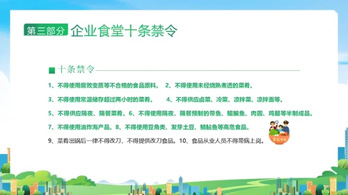 企业食堂从业人员食品操作流程安全食品安全PPT课件员工培训