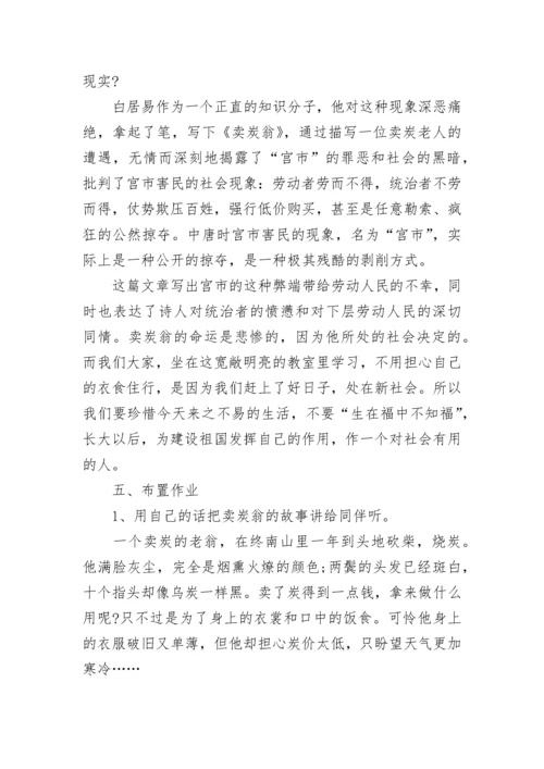 七年级下册语文《卖油翁》教案设计.docx