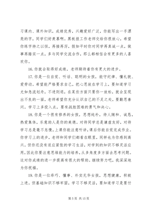 初三学生期末班主任评价评语.docx