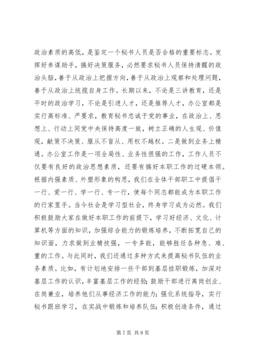 办公室交流会发言.docx