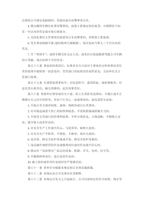 公司安全管理制度.docx