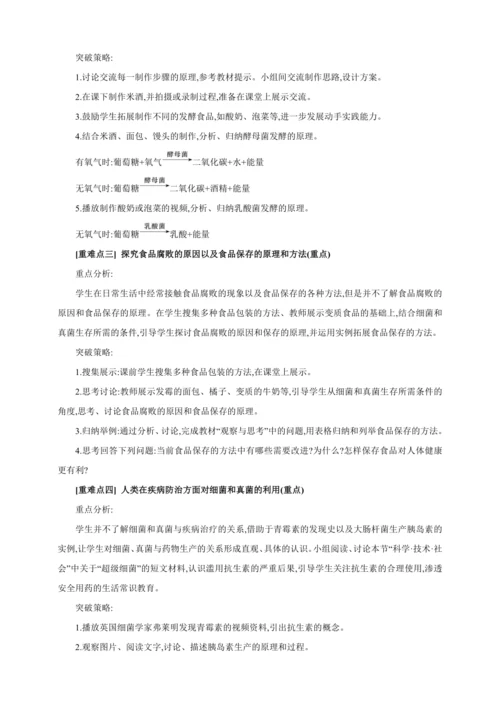 5.4.5人类对细菌和真菌的利用【2024秋人教八上生物精彩课堂（素材+教案+导学案）】