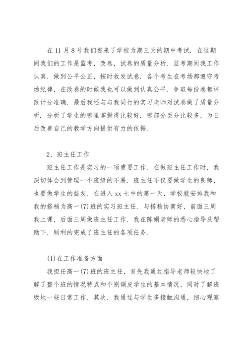 化学教育实习总结15篇.docx