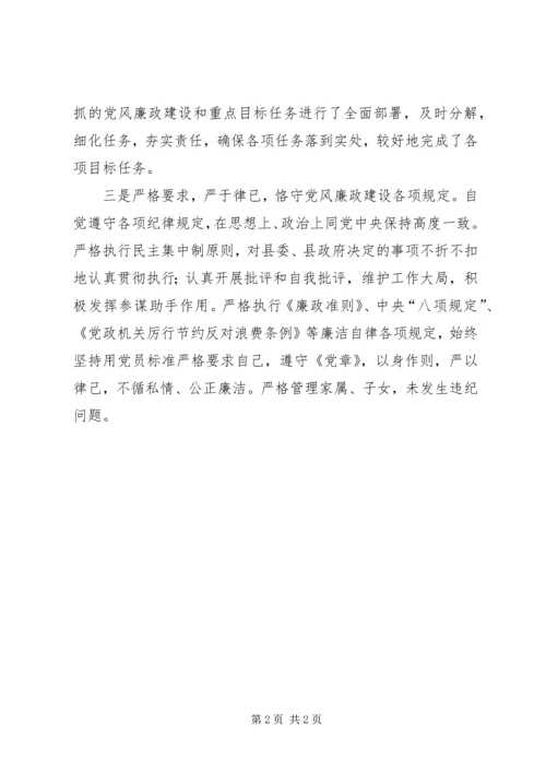 个人党风廉政建设工作责任制报告.docx