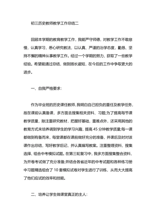 初三历史教师工作总结模板范文.docx