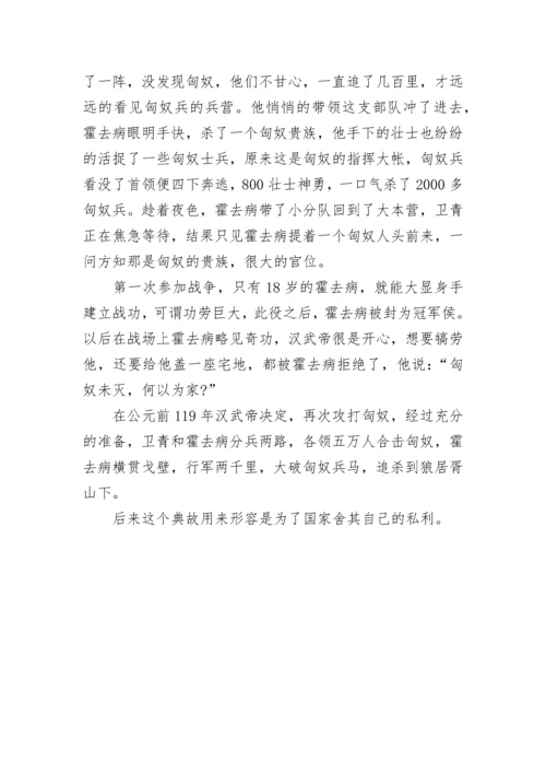 关于霍去病的历史小故事.docx