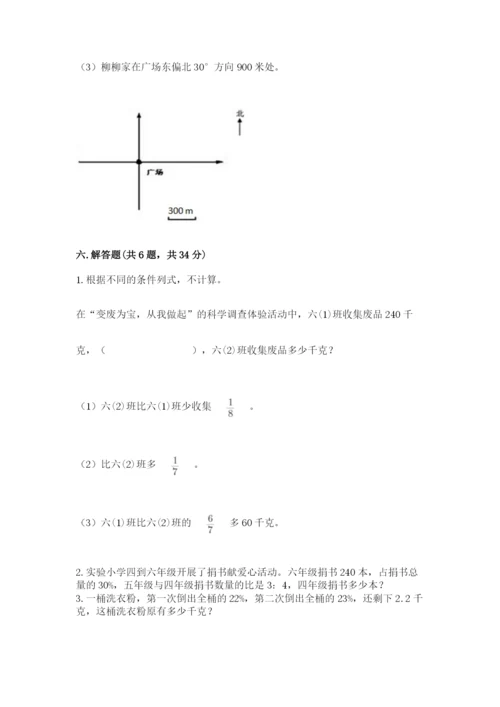 人教版六年级上册数学期末测试卷及答案【精选题】.docx