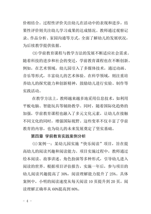大专学前教育毕业论文题目