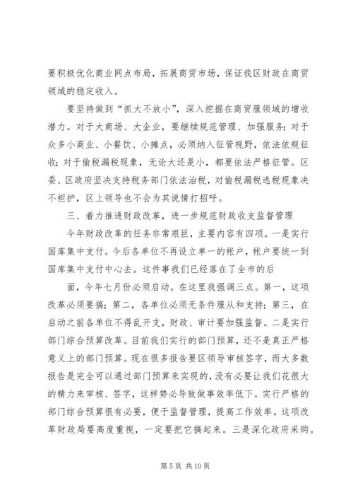 区委书记在财税和审计工作会议讲话.docx