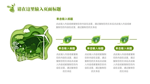 绿色简约剪纸推动绿色发展建设美丽中国PPT模板环保