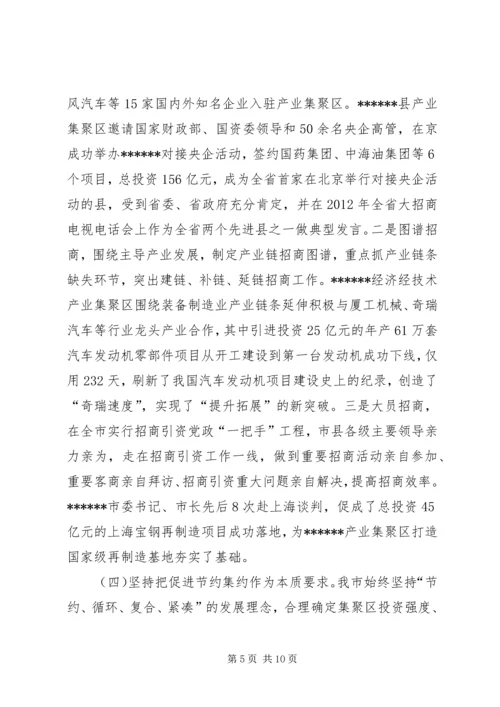 产业集聚区建设工作汇报.docx