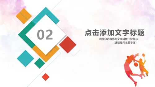 羽毛球比赛协会教学PPT模板体育运动会