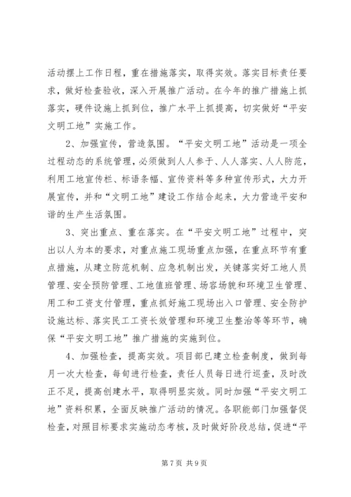 平安工地达标推广年总体计划 (4).docx