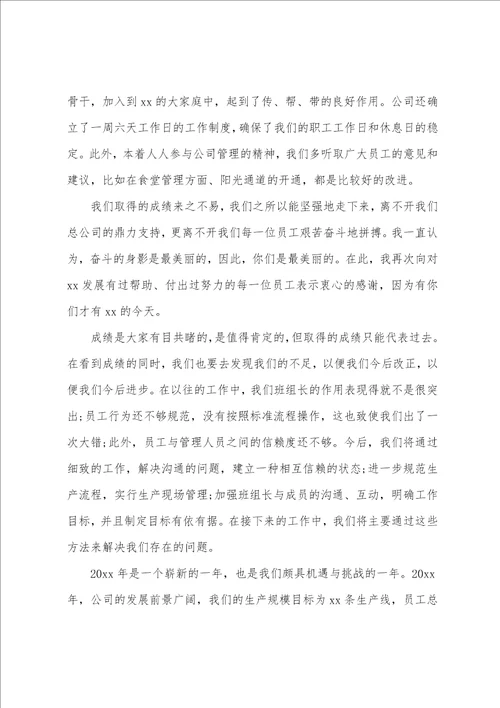 公司年会总结发言稿简短精辟