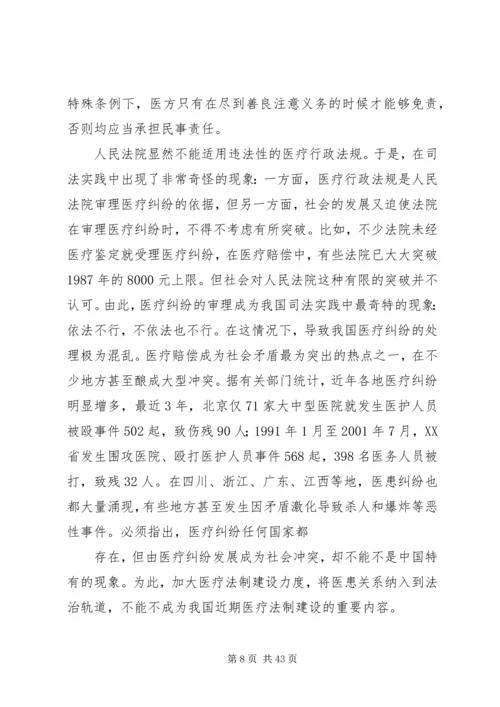 关于《医疗事故处理条例》的实践思考 (2).docx