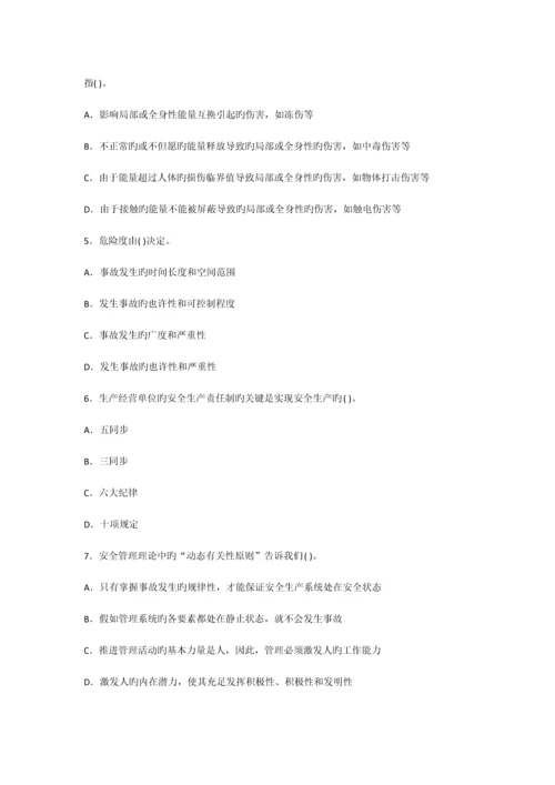 2023年安全工程师管理知识考前练习文档.docx