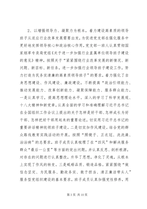 烟草局推进服务型党组织建设工作报告.docx