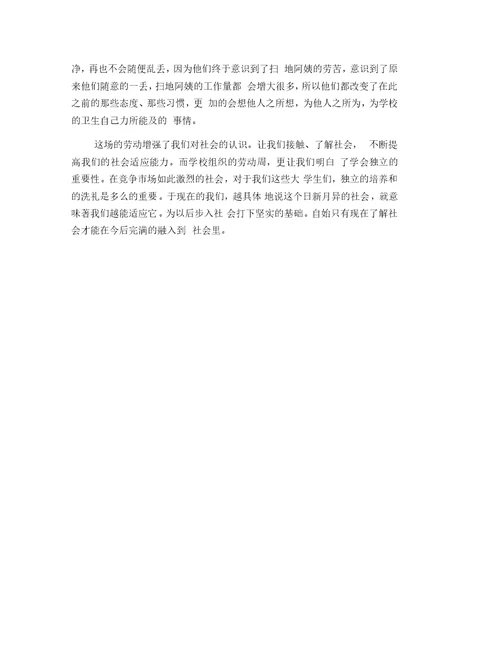 劳动周心得总结(800字)