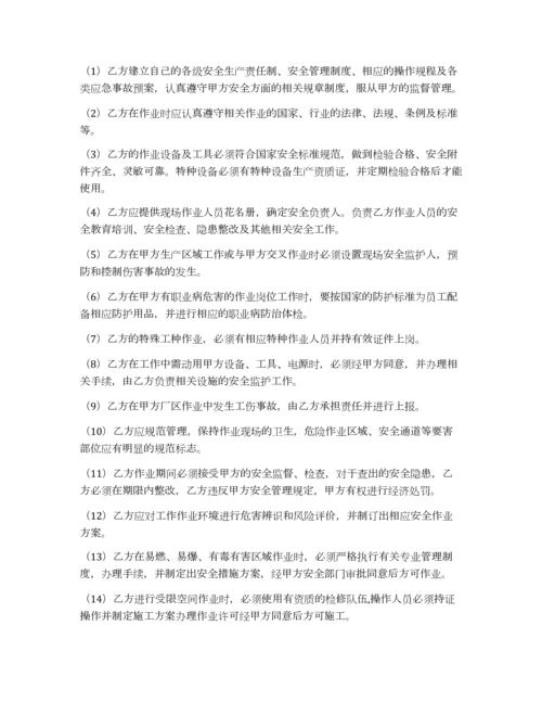 外包人员安全协议.docx