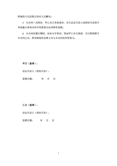 原材料采购合同范本
