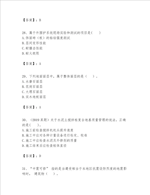 一级建造师之一建建筑工程实务题库附参考答案培优a卷