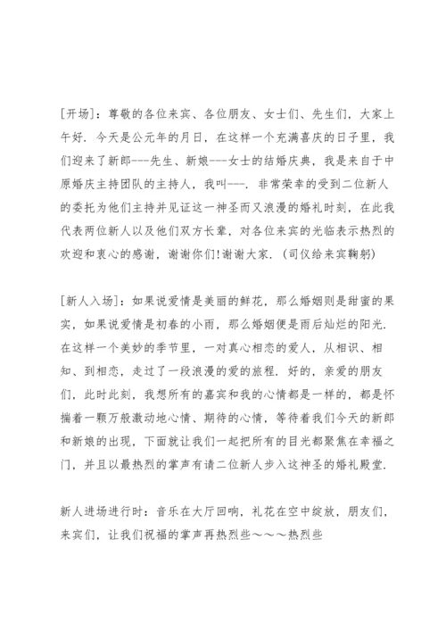 欢快婚礼发言稿结束语五篇.docx