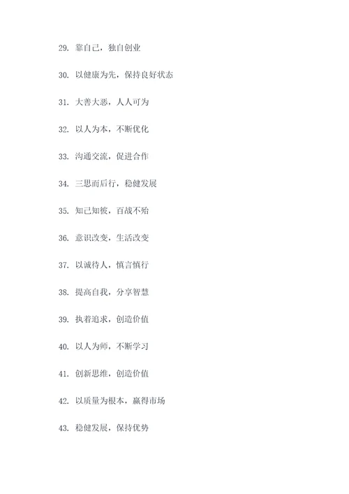 收获知识四字口号简短