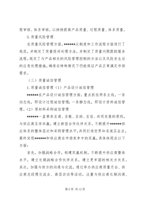 企业质量信用报告 (4).docx