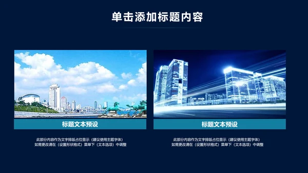 大气互联网智慧城市建设发展规划PPT模板