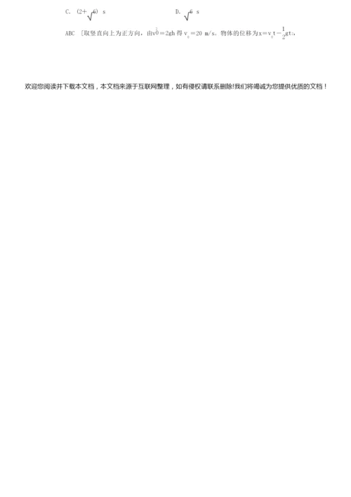 2020届高三高考物理复习知识点复习卷：匀变速直线运动的规律8.docx