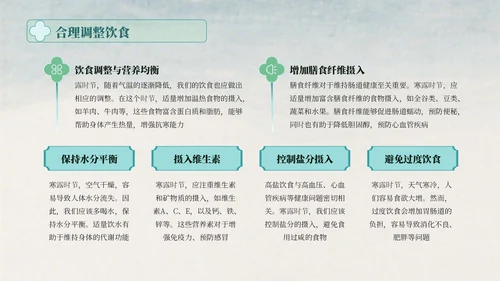 蓝绿色中国风寒露的健康守护指南PPT模版