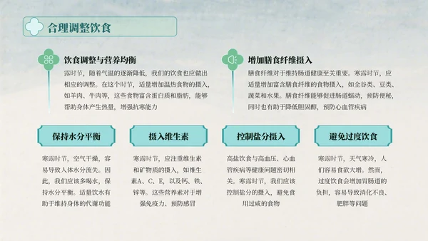 蓝绿色中国风寒露的健康守护指南PPT模版