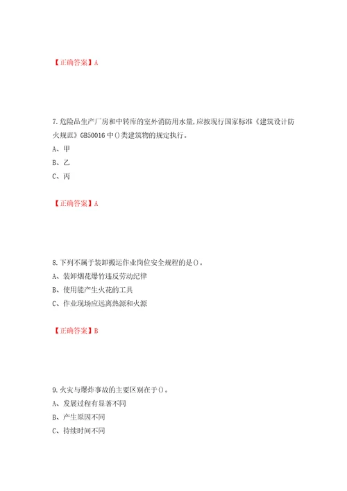 烟花爆竹经营单位主要负责人安全生产考试试题押题卷含答案第22次