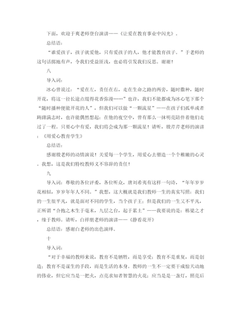 精编之师德演讲比赛主持人的主持词范文.docx