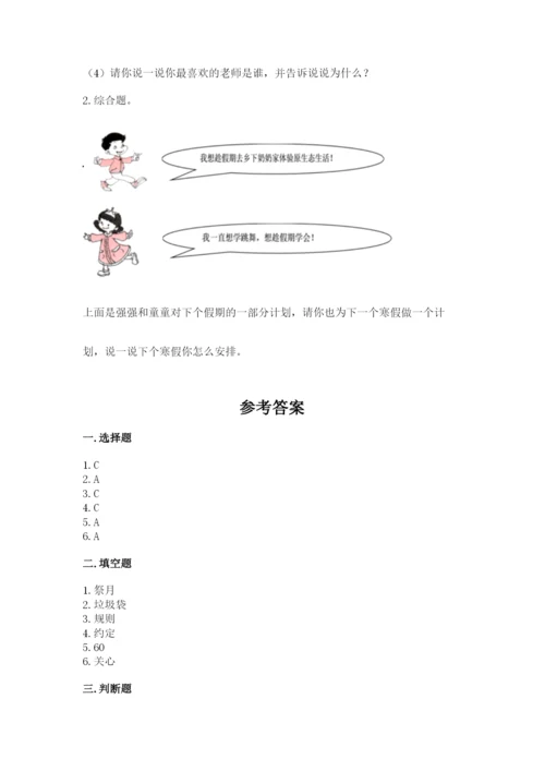 小学二年级上册道德与法治期末测试卷及完整答案（网校专用）.docx