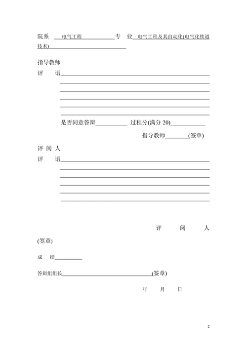 电气工程及其自动化电气化铁道技术牵引变电所电气主接线设计