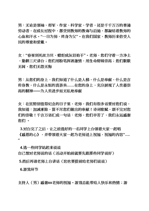 感恩作文之感恩老师活动方案