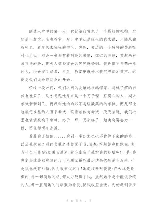 最好的馈赠六年级作文5篇.docx