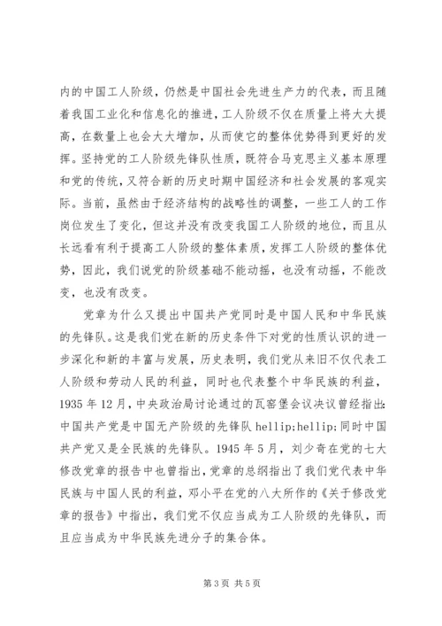 学习党章及党史的心得体会.docx