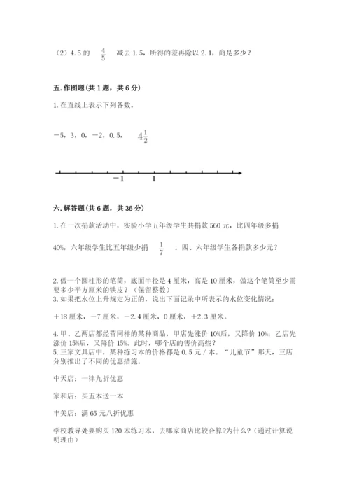 冀教版小学六年级下册数学期末检测试题附答案（研优卷）.docx