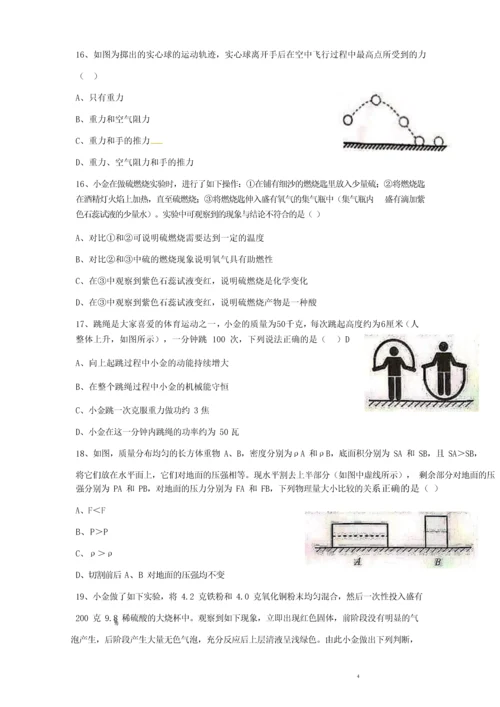 浙江省杭州市2018年中考科学试题及答案(word版-word版答案).docx