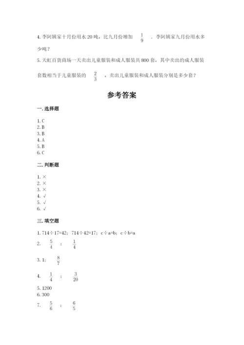 冀教版五年级下册数学第六单元 分数除法 测试卷含答案（考试直接用）.docx