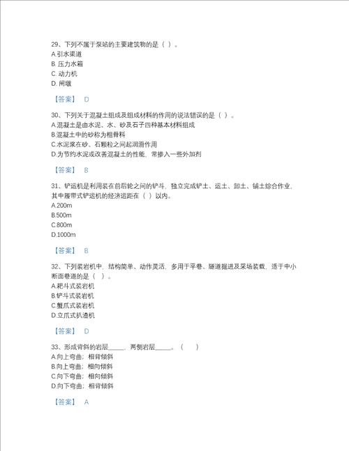 2022年江苏省一级造价师之建设工程技术与计量（水利）模考题型题库(有答案)