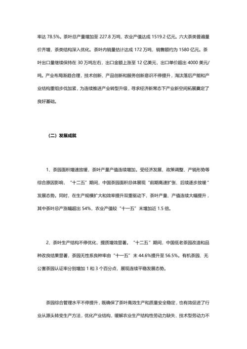 中国茶叶产业十三五发展规划方案.docx