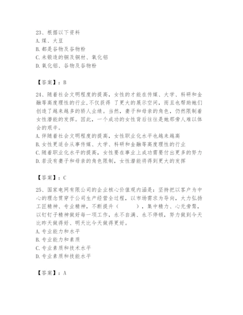 国家电网招聘之公共与行业知识题库有答案.docx