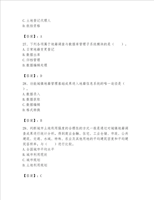 土地登记代理人地籍调查题库及答案考点梳理