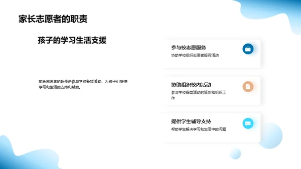家校联盟：共塑未来