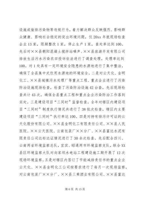 环保局工作总结暨工作计划.docx