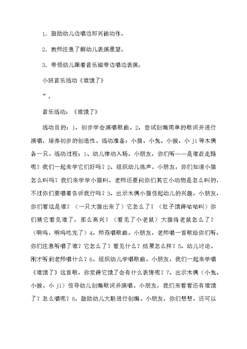 小班音乐欣赏课教案