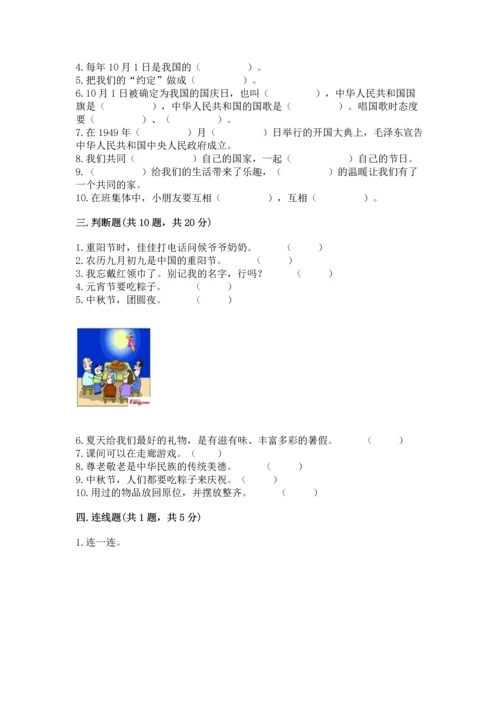 二年级上册道德与法治 期中测试卷有答案解析.docx
